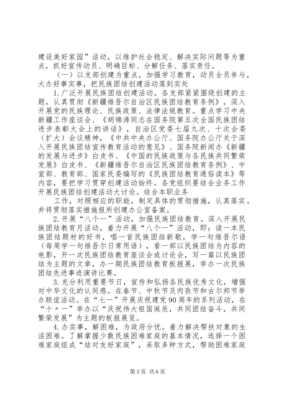医院民族团结进步创建活动示范点方案(5)_第3页