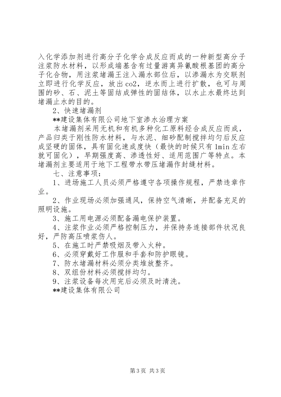 地下室渗水处理实施方案_第3页