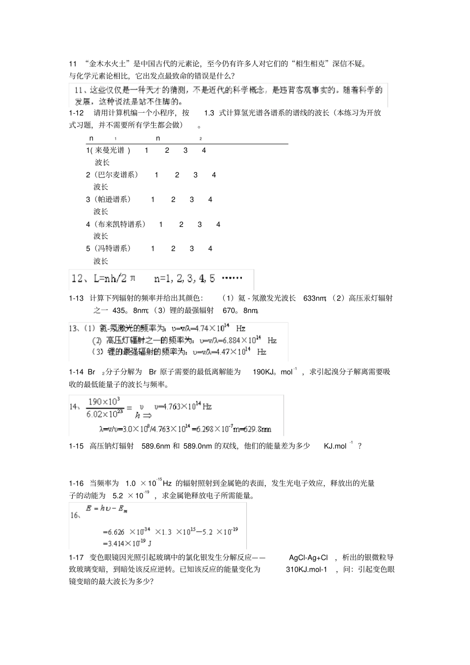北师大版无机化学习题答案(上、(下册))_第2页