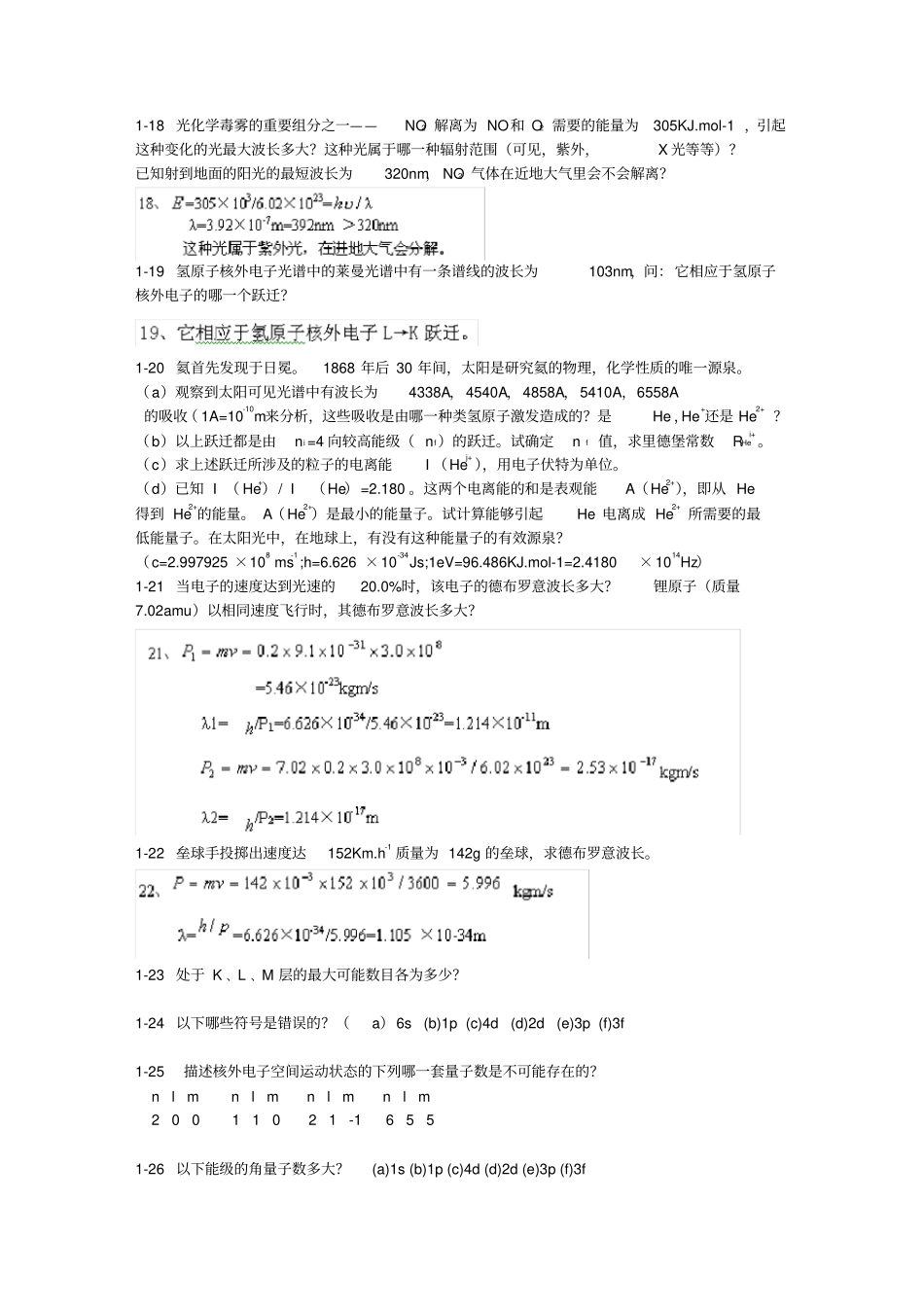 北师大版无机化学习题答案(上、(下册))_第3页