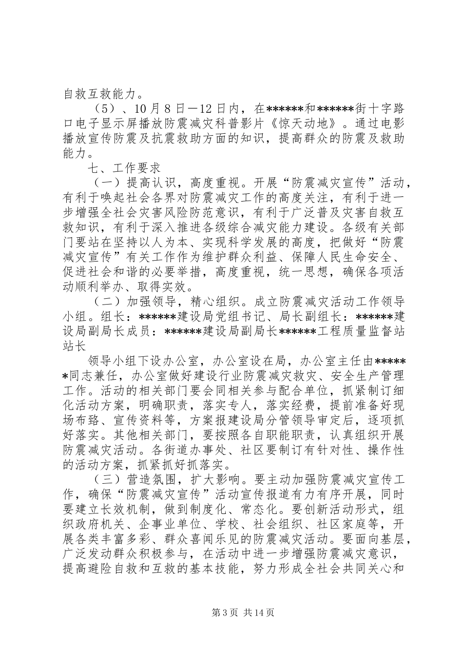 丰城四中“防震减灾宣传教育活动周”方案_第3页