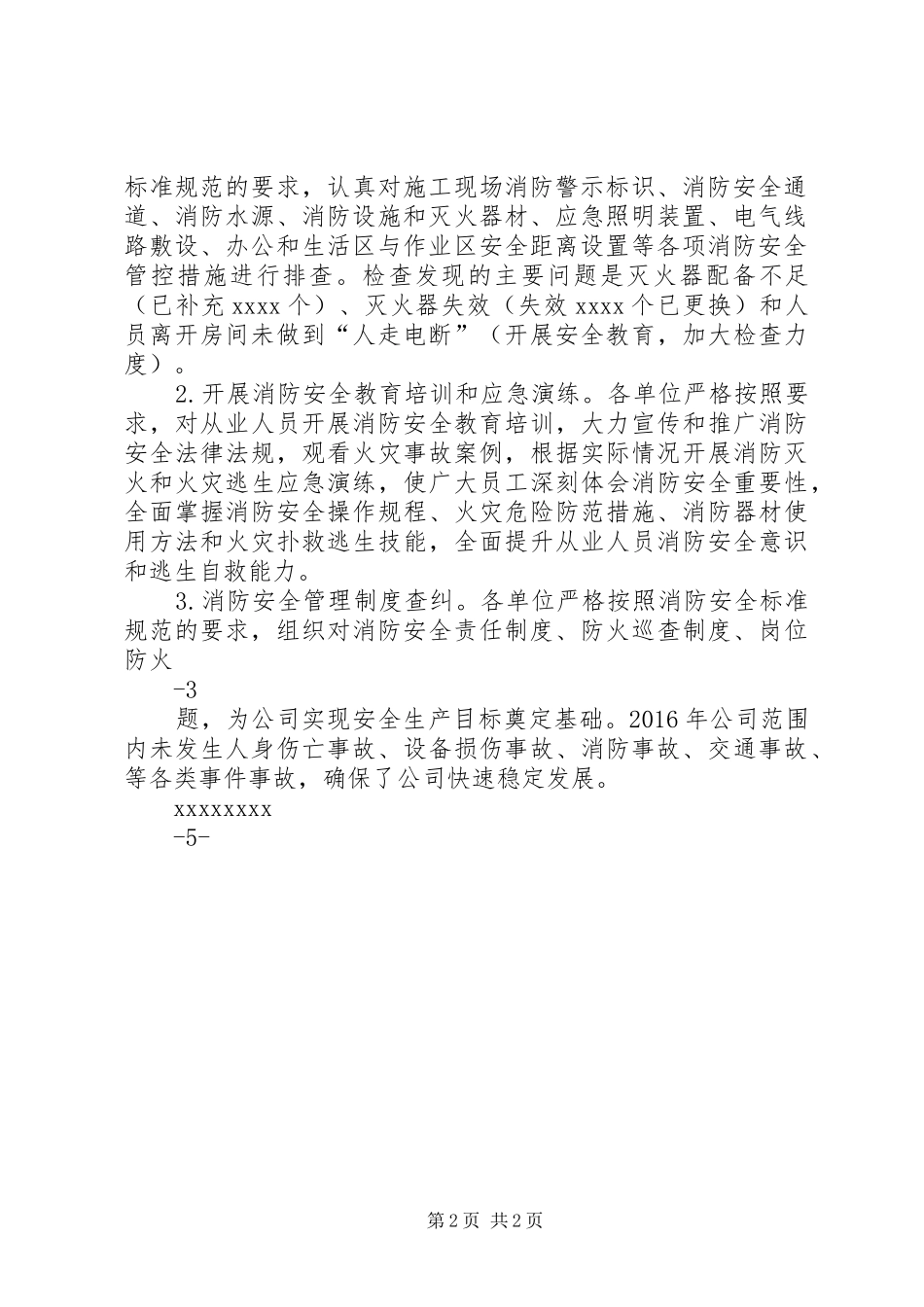 突发事件风险排查实施方案_第2页