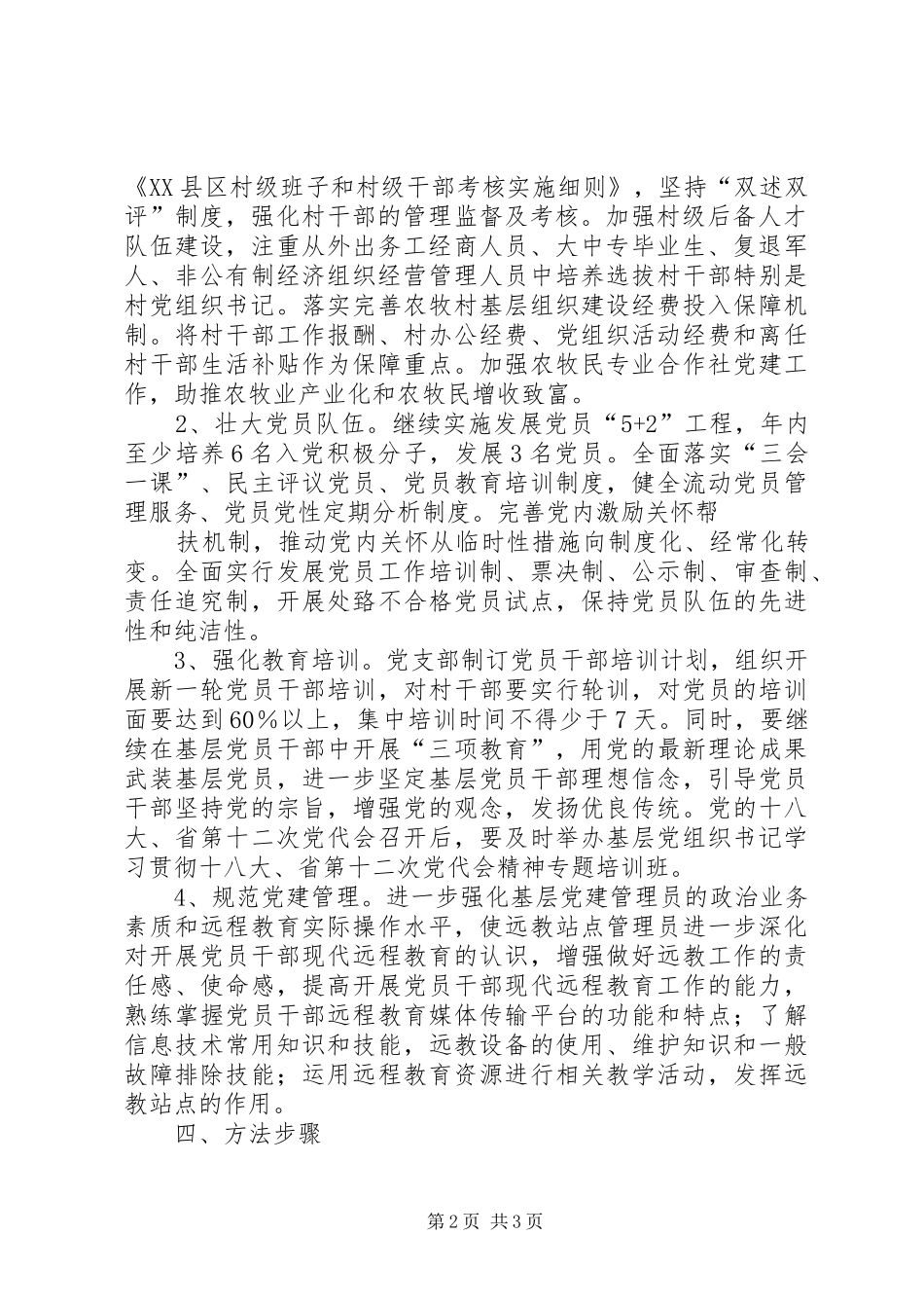 关于开展基层组织建设年活动的方案_第2页