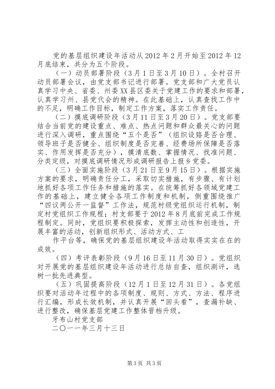 关于开展基层组织建设年活动的方案_第3页