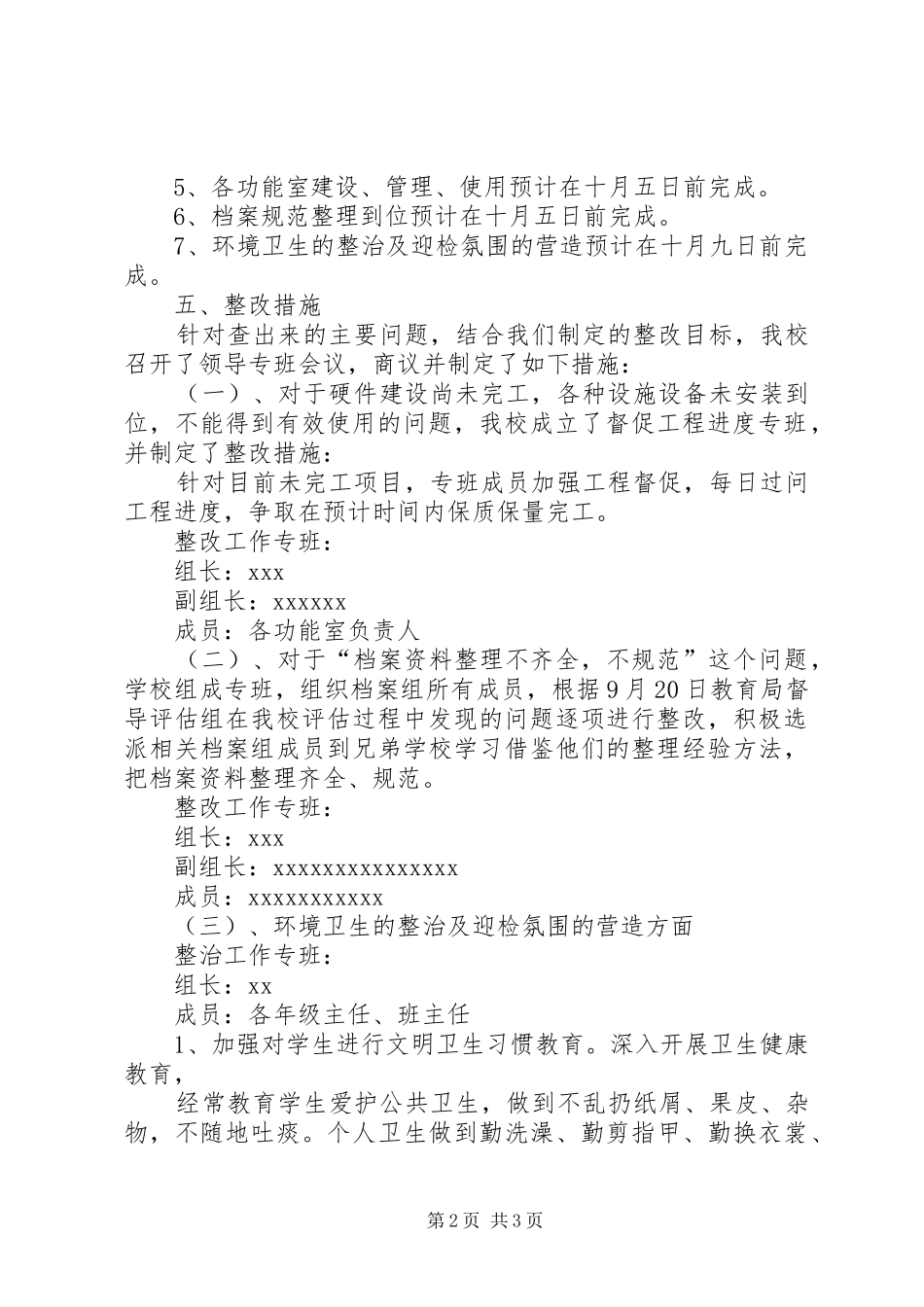 义务教育均衡发展工作存在的问题整改实施方案_第2页