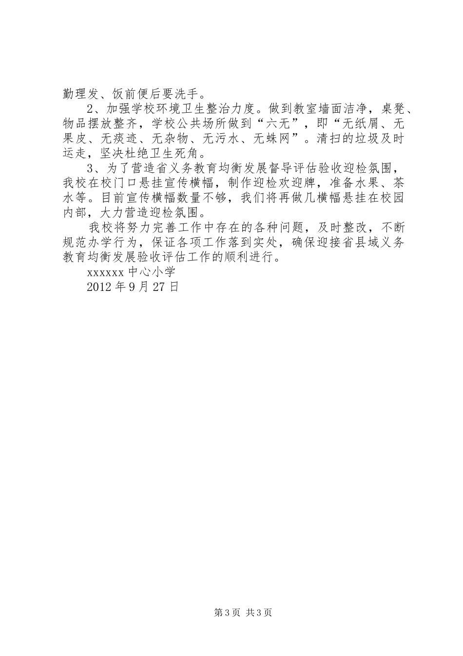 义务教育均衡发展工作存在的问题整改实施方案_第3页