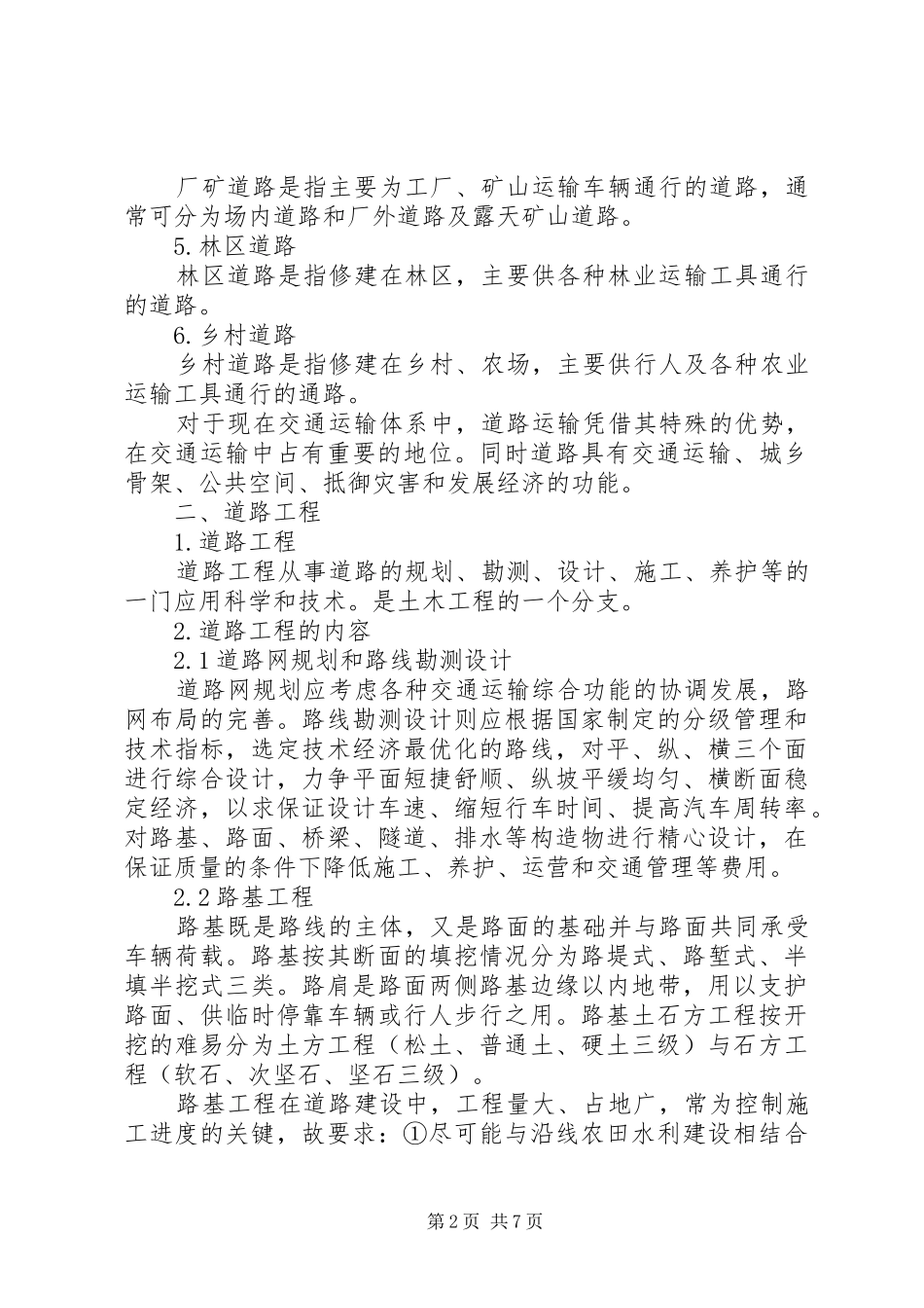 路面结构实施方案的比选_第2页