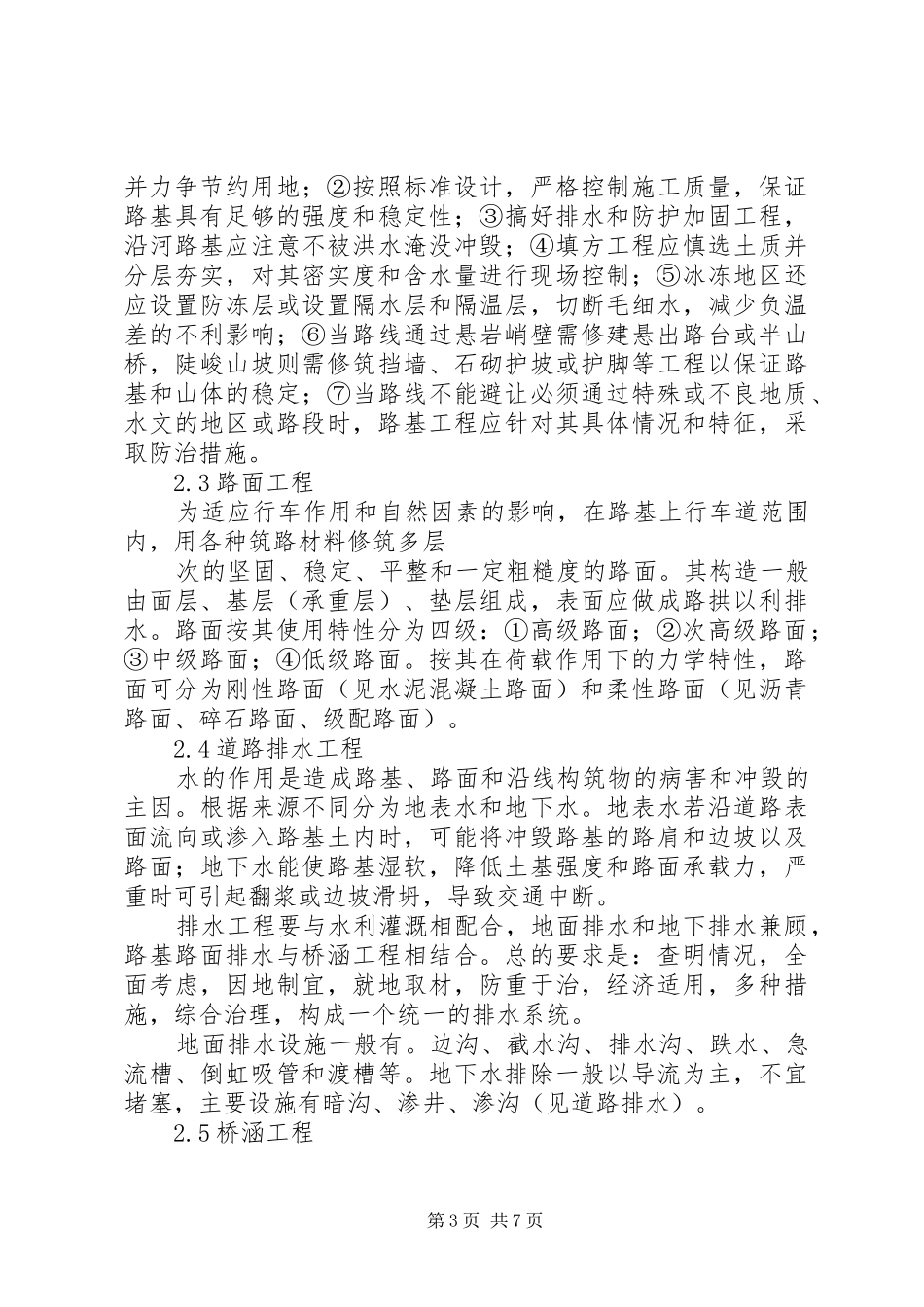路面结构实施方案的比选_第3页