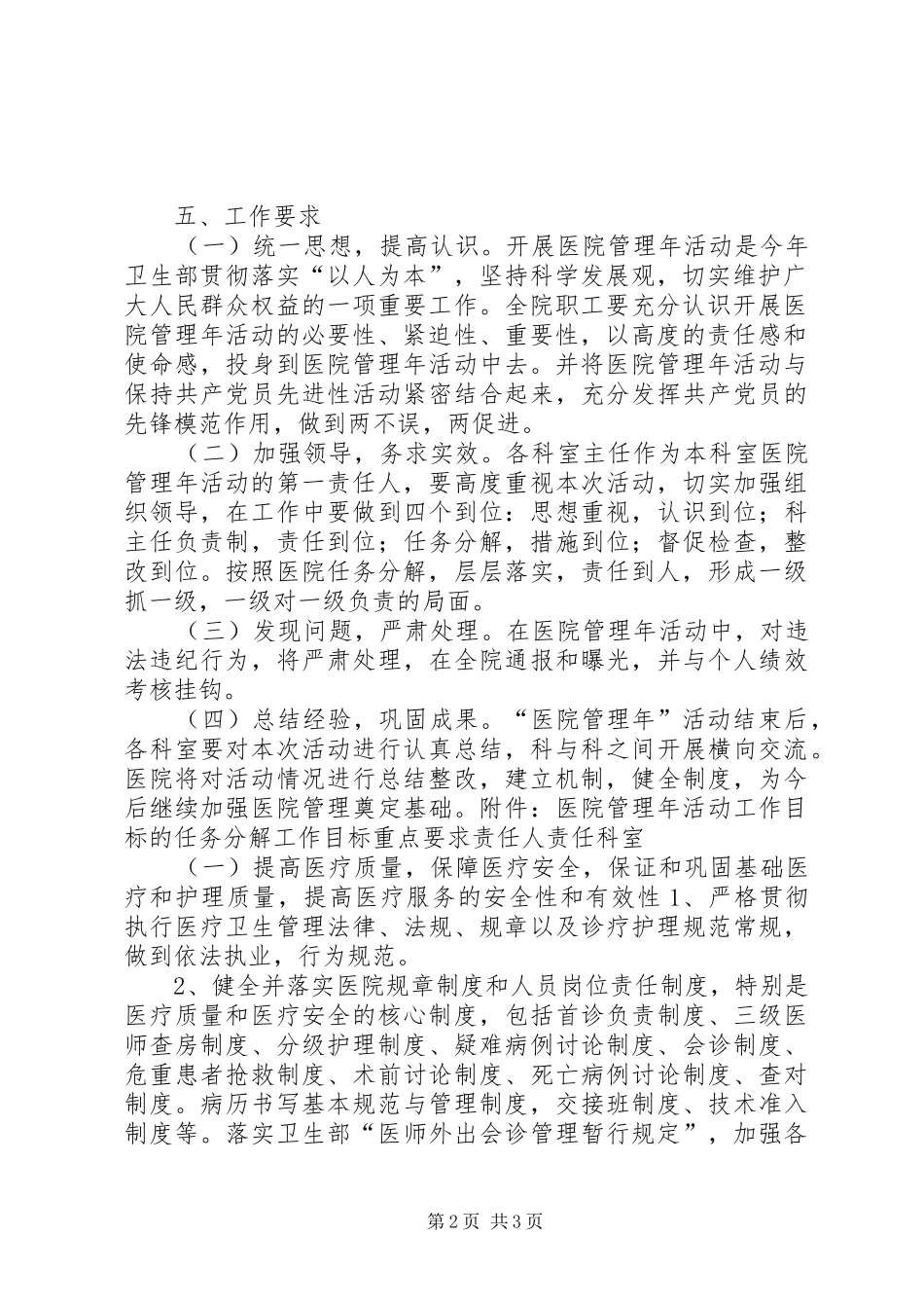 关于开展医院管理年活动实施方案_第2页