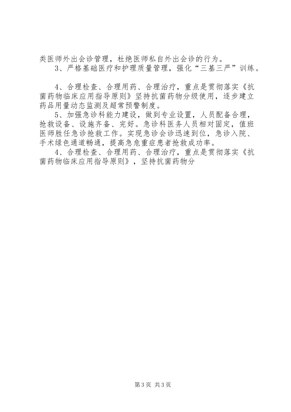 关于开展医院管理年活动实施方案_第3页