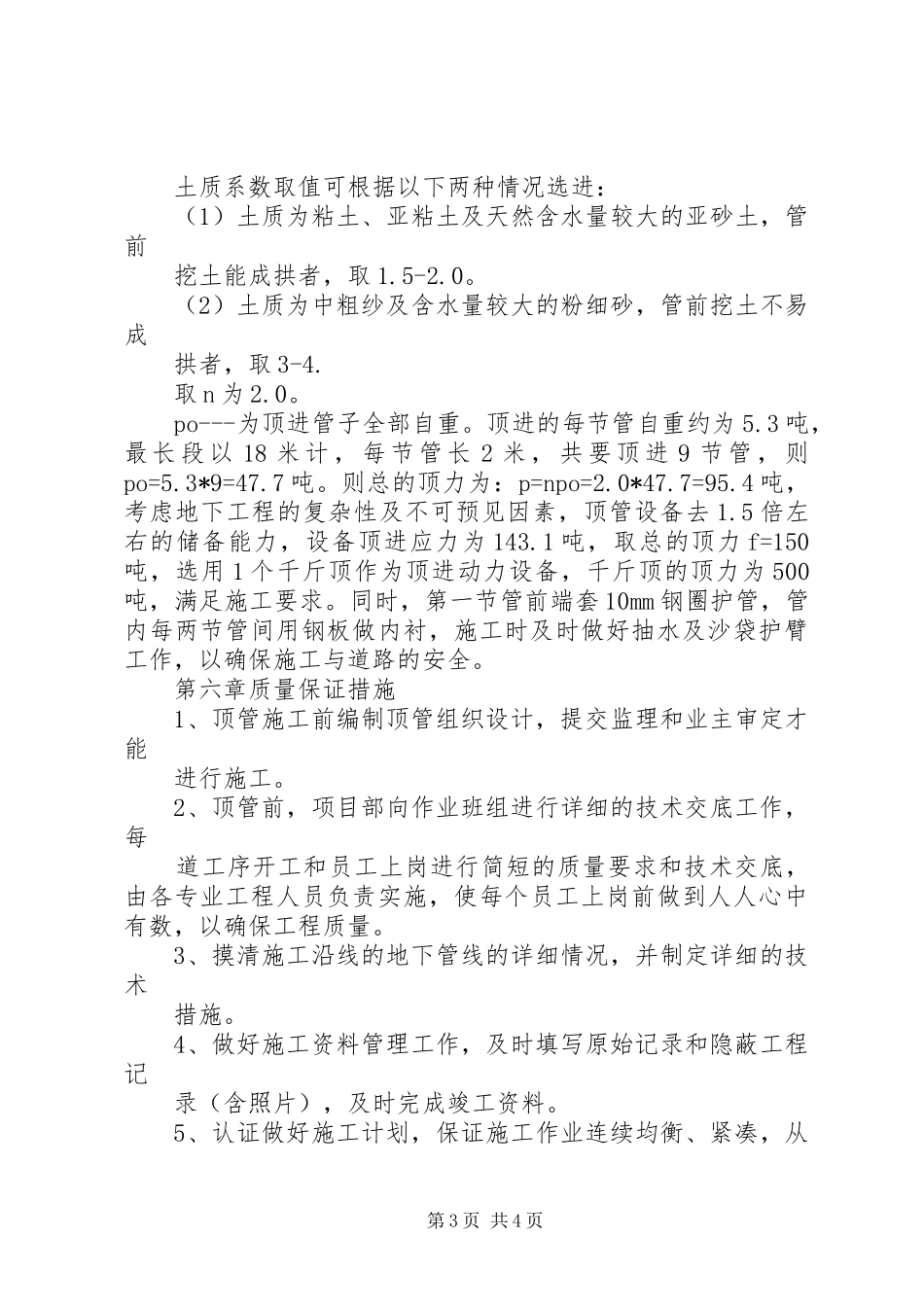 顶管注浆孔中继间实施方案_第3页
