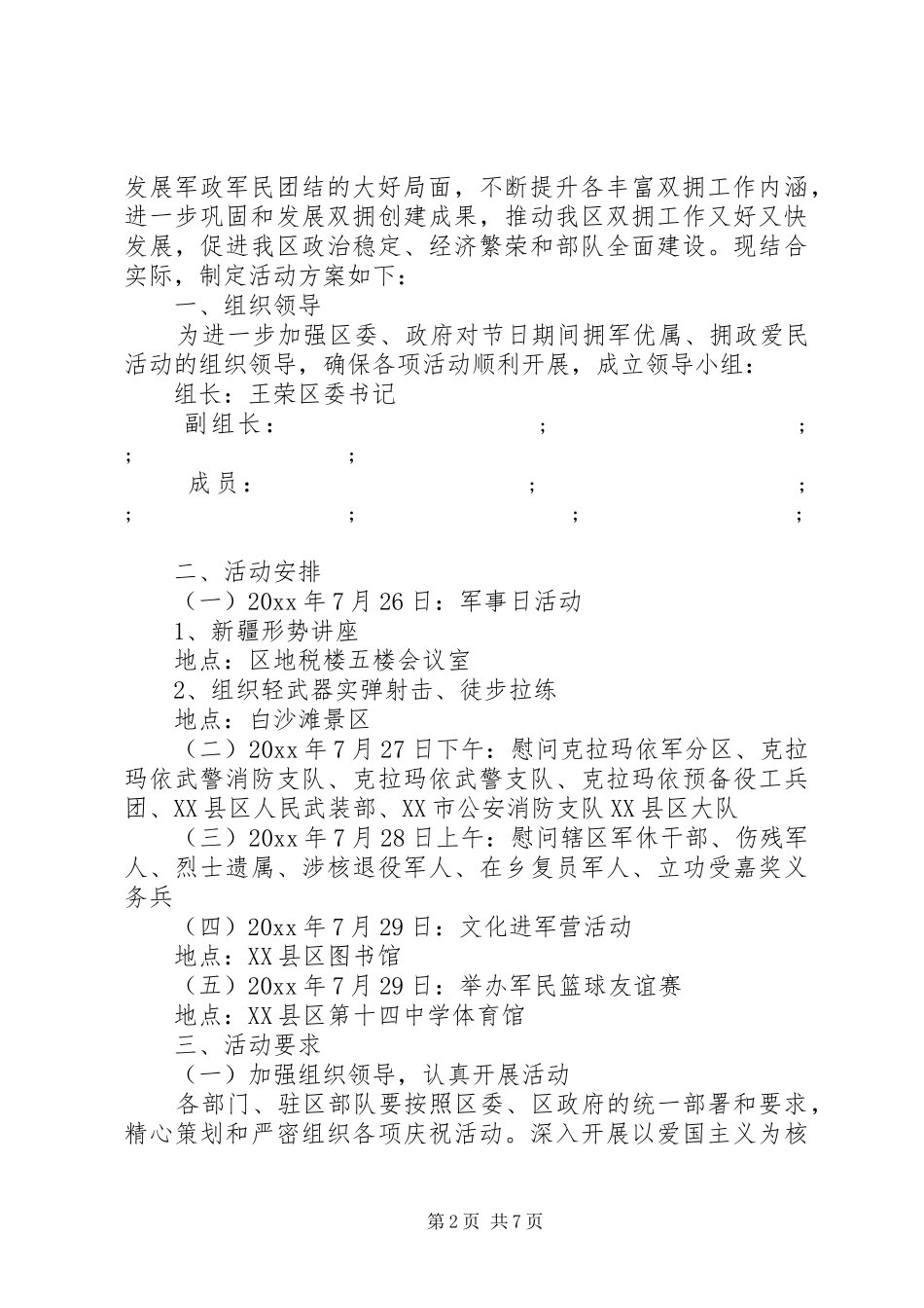 庆八一活动实施方案_第2页