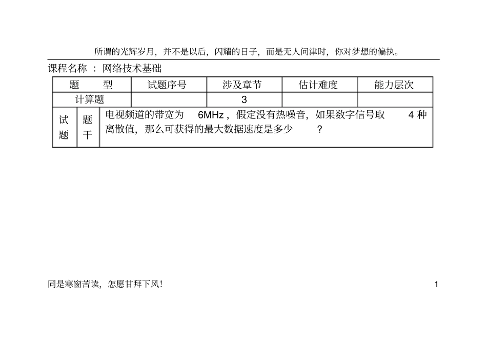 (新)计算机通信与网络(计算题)考试原题_第1页