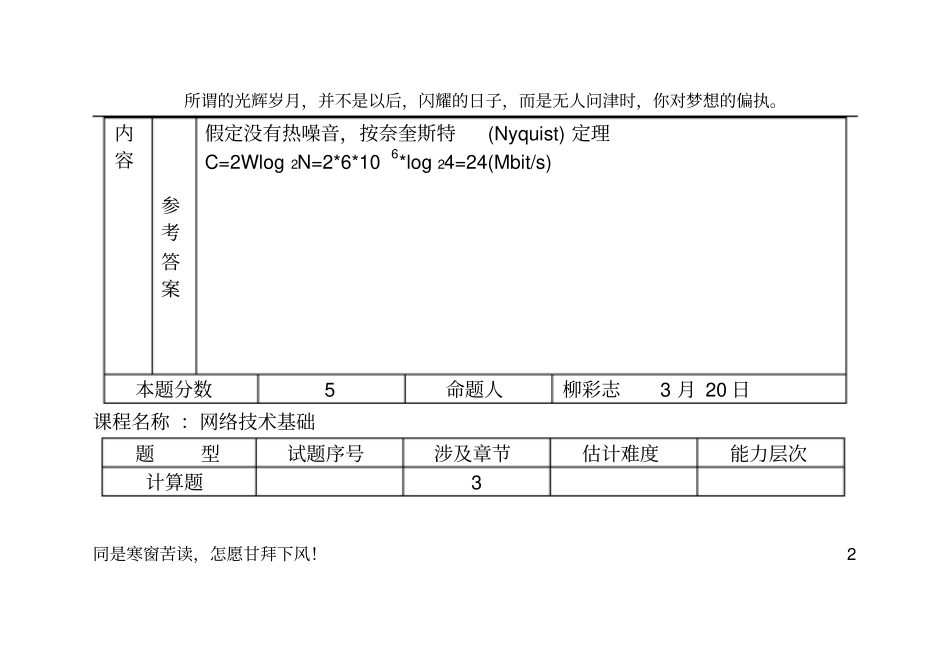 (新)计算机通信与网络(计算题)考试原题_第2页