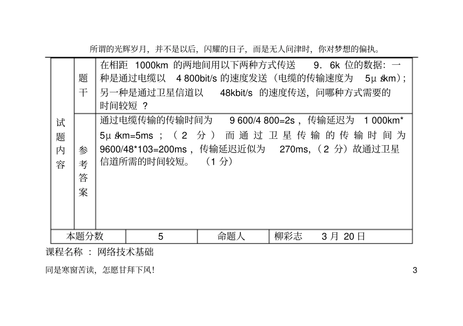 (新)计算机通信与网络(计算题)考试原题_第3页