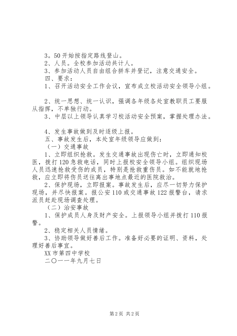 自治州旅游安全应急处置预案_第2页