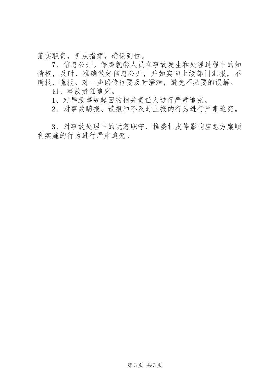 同田中学食品卫生安全应急处置预案_第3页