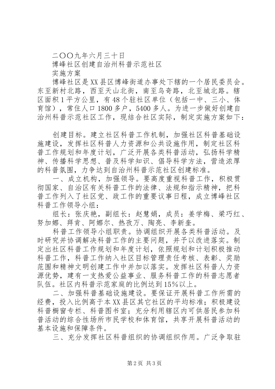 统计局创建广西科普示XX县区方案_第2页