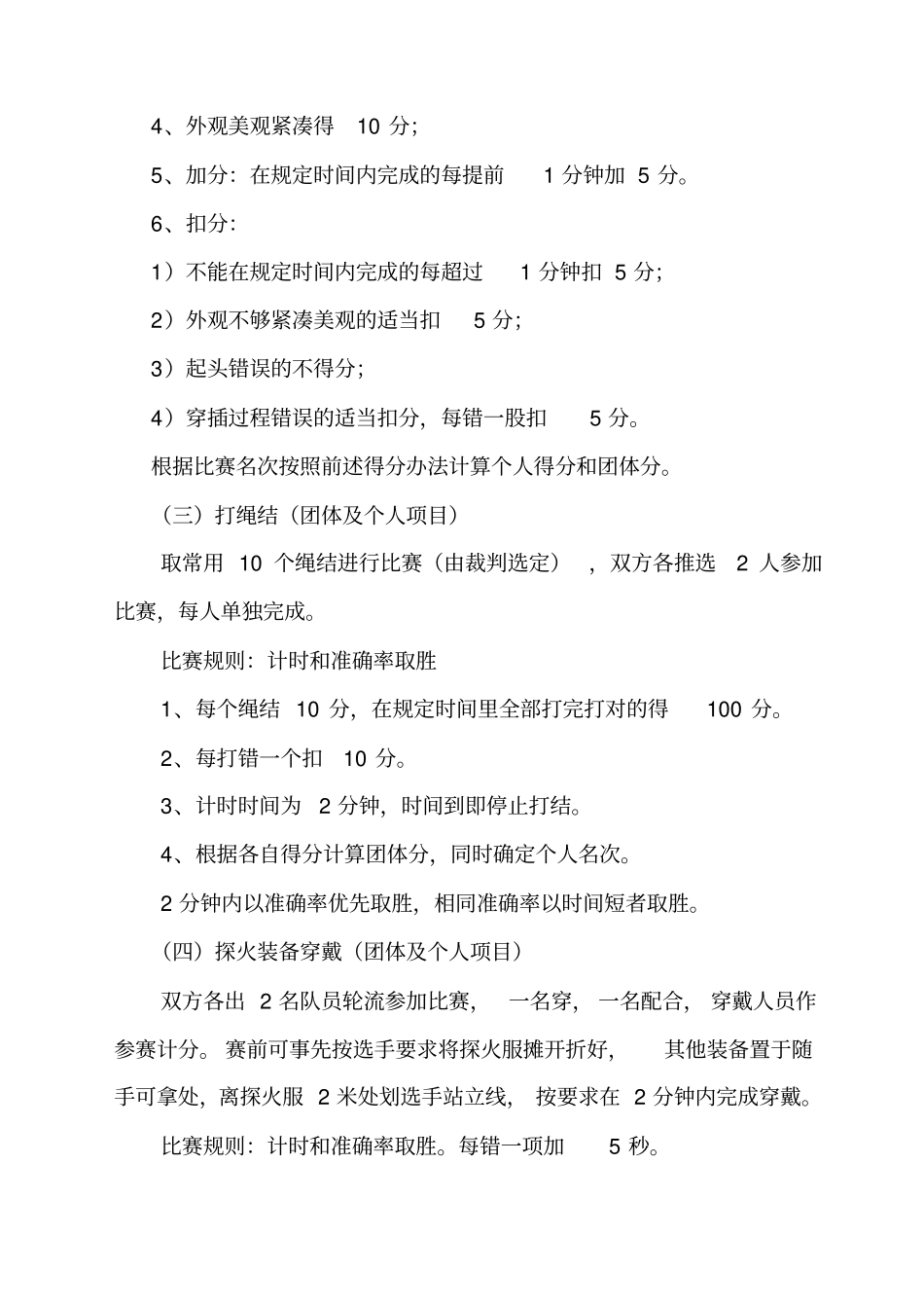 应急队与20大练兵比武方案_第2页