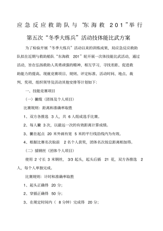 应急队与20大练兵比武方案