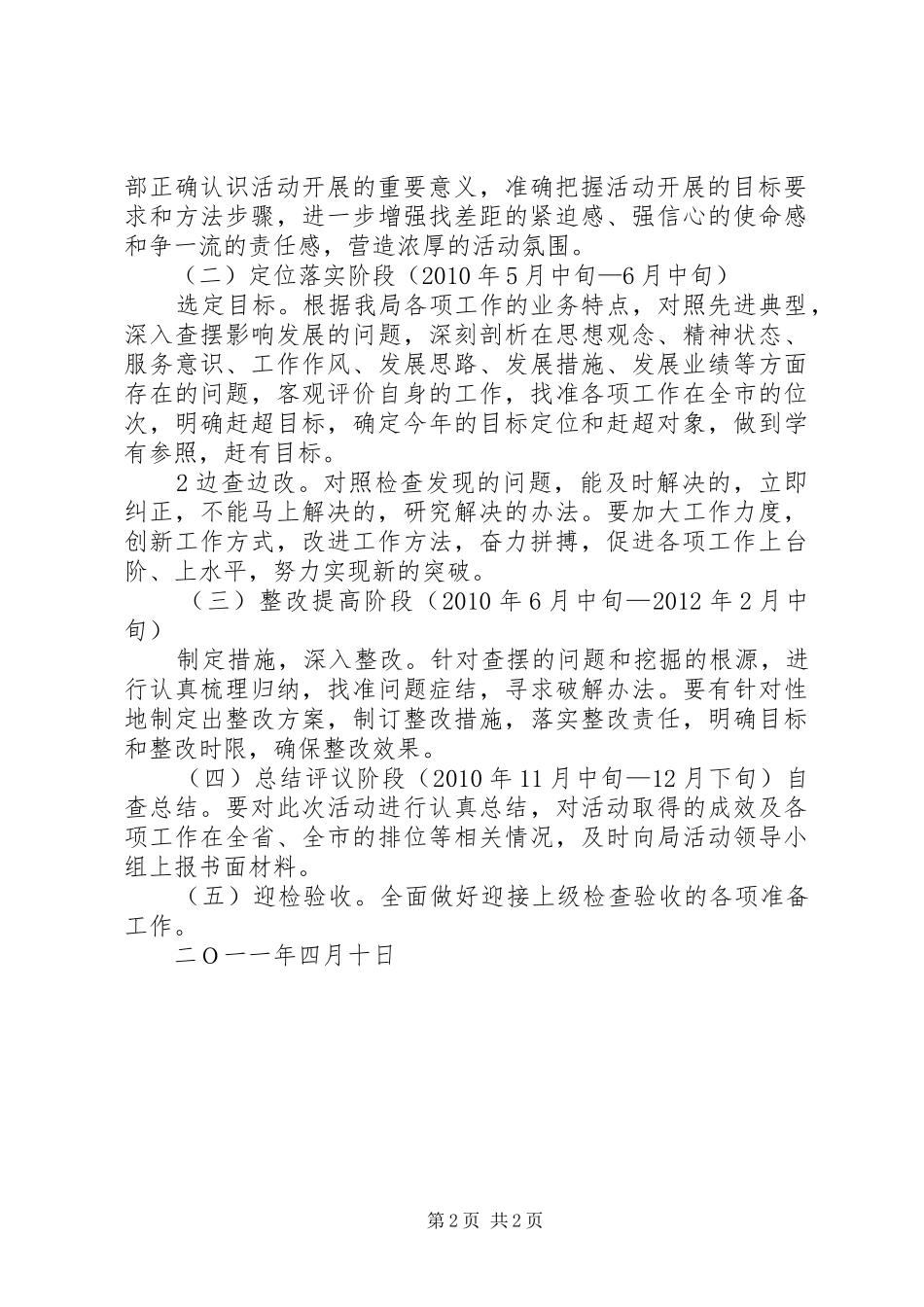 党建“创一流”活动实施方案_第2页