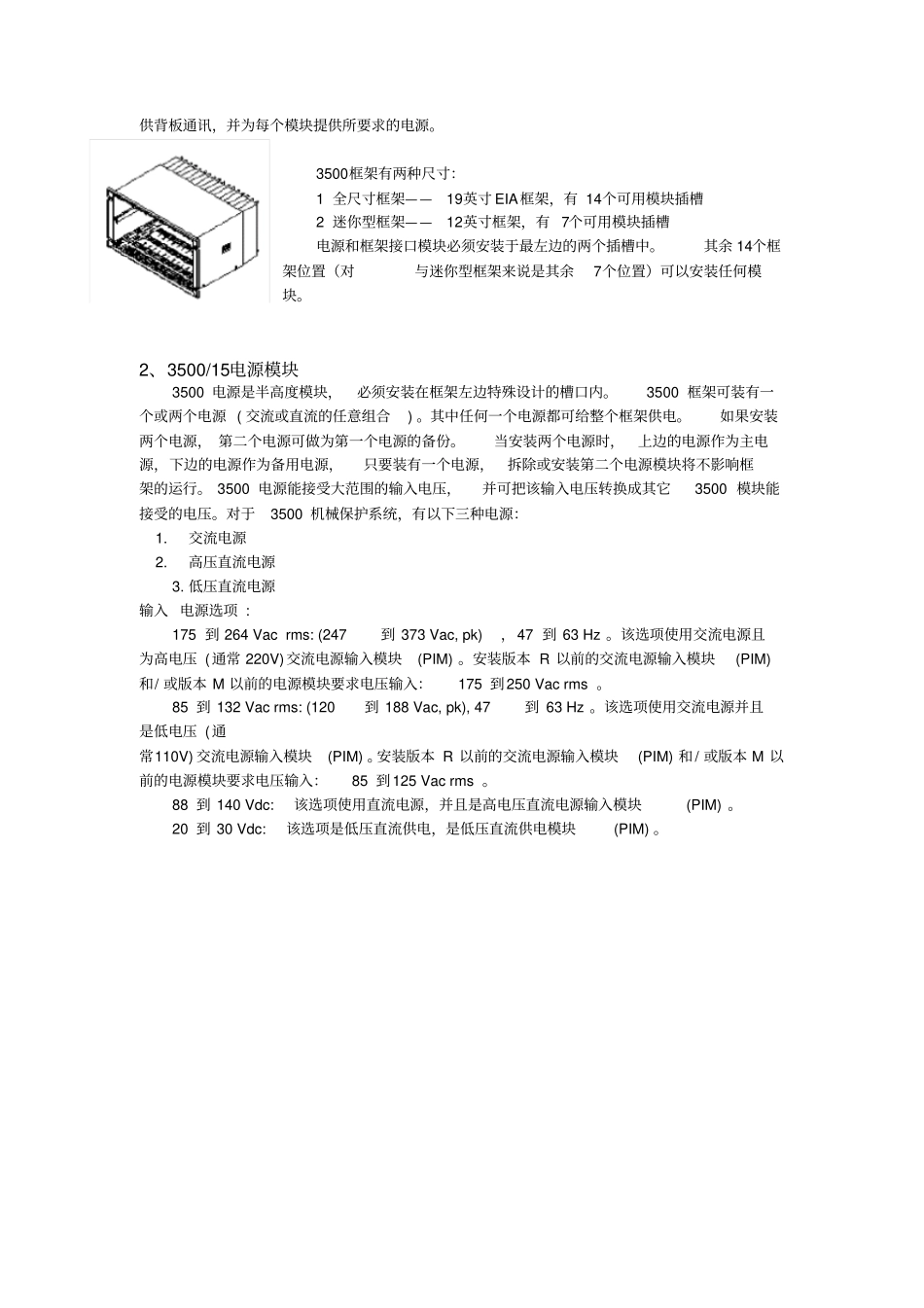 (完整word版)本特利3500中文说明书_第3页