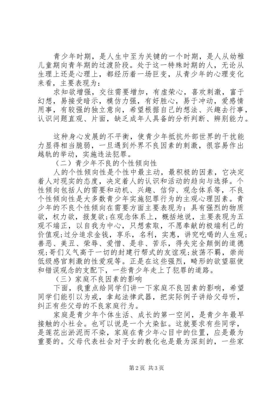 XX年“国家宪法日”学院开展“学宪法讲宪法”活动实施方案_第2页