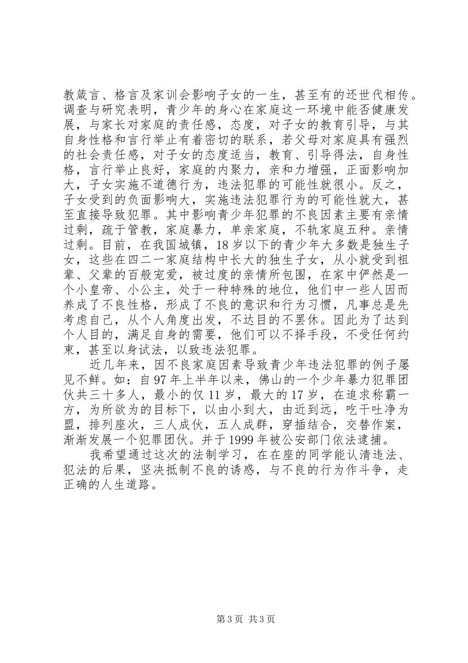 XX年“国家宪法日”学院开展“学宪法讲宪法”活动实施方案_第3页