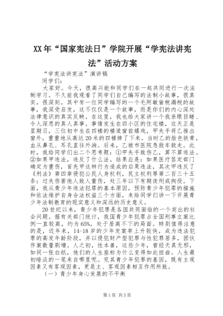 XX年“国家宪法日”学院开展“学宪法讲宪法”活动实施方案