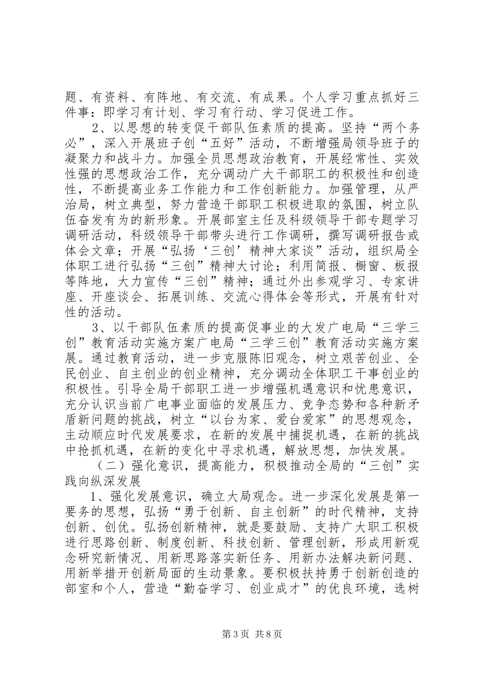 广电局“三学三创”教育活动方案_第3页