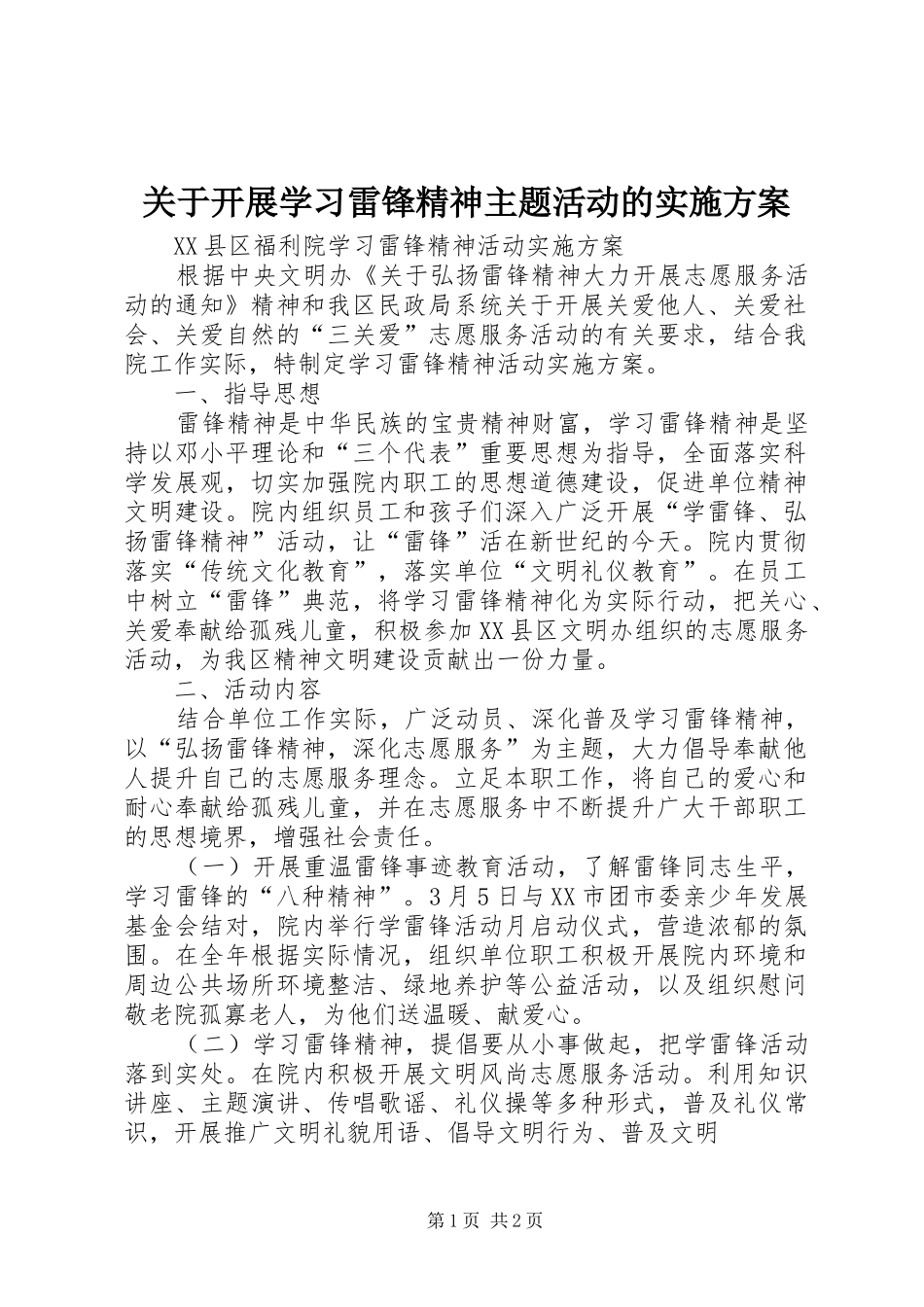 关于开展学习雷锋精神主题活动的方案_第1页