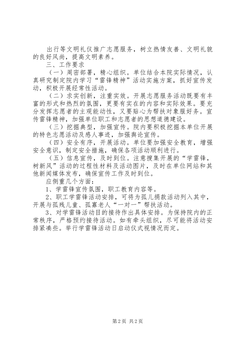 关于开展学习雷锋精神主题活动的方案_第2页