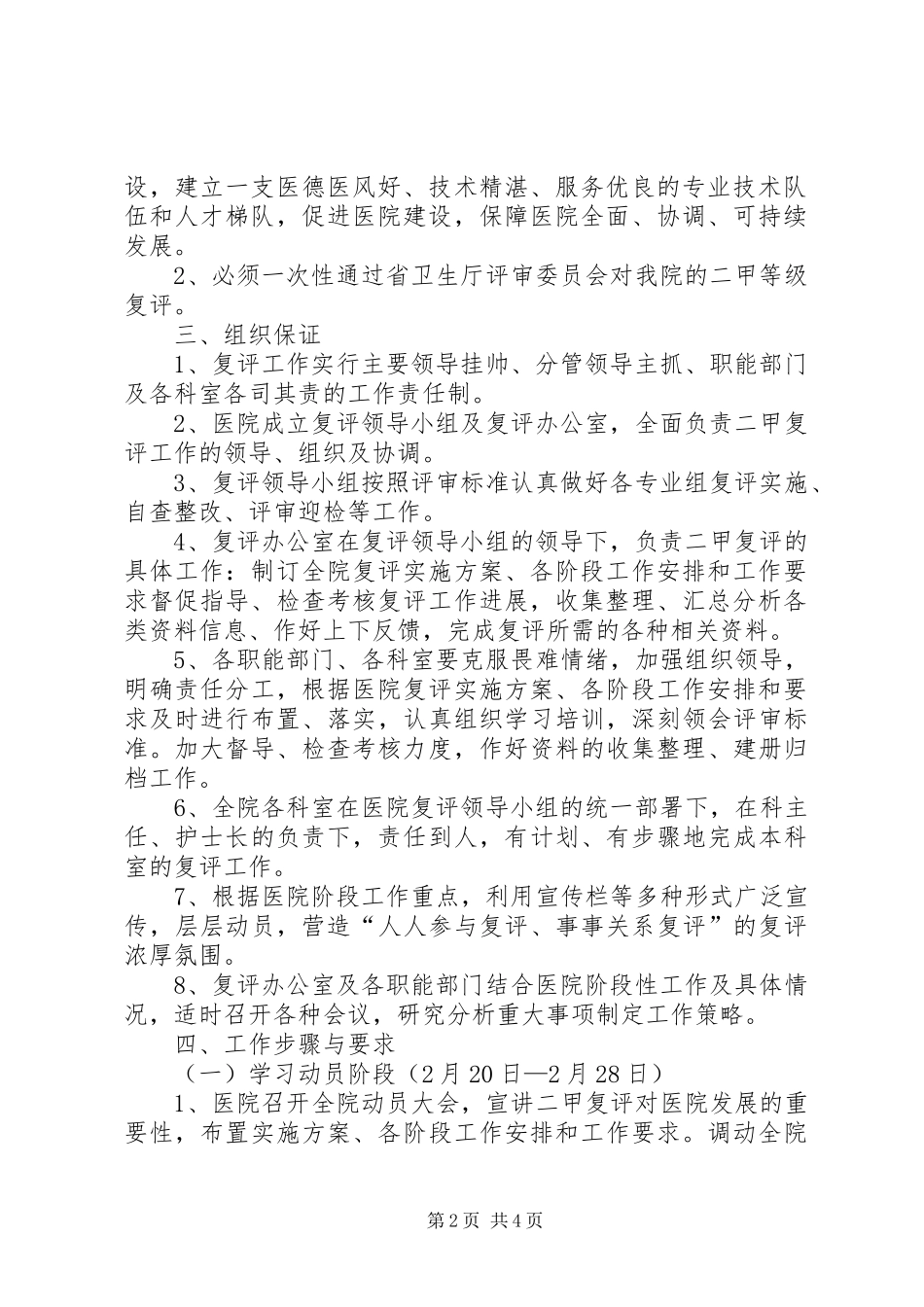 二级甲等综合医院评审工作方案_第2页