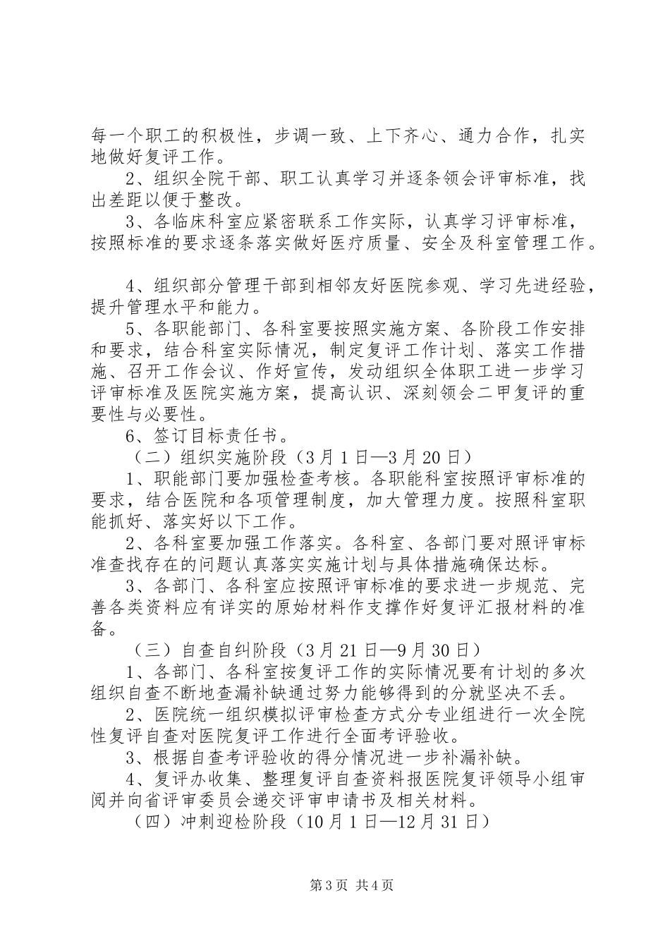 二级甲等综合医院评审工作方案_第3页
