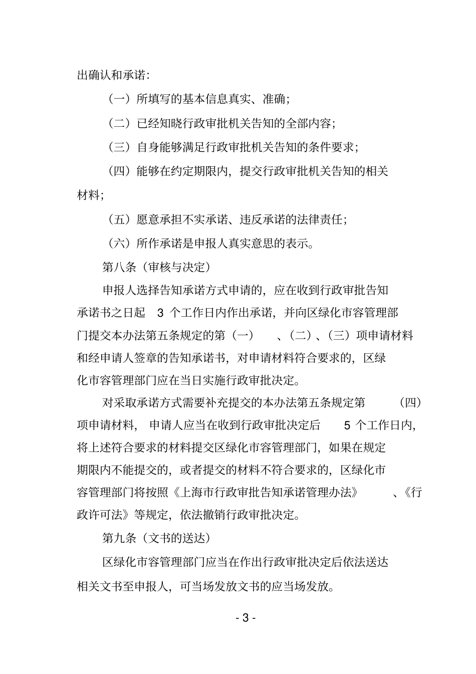 上海市建筑垃圾处置核准申请表.doc_第3页