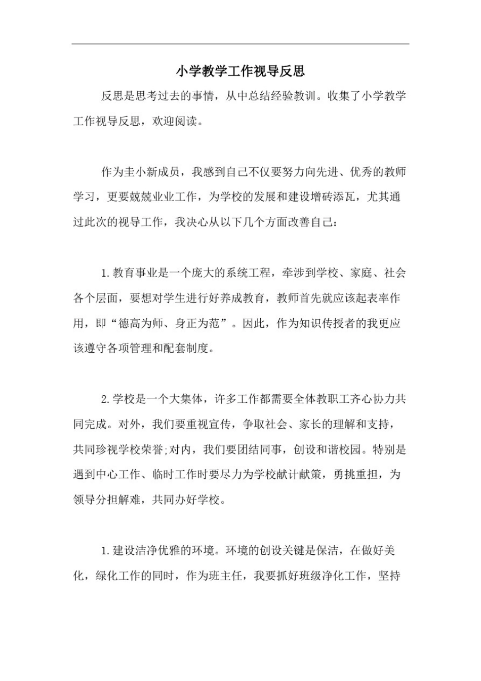 小学教学工作视导反思_第1页