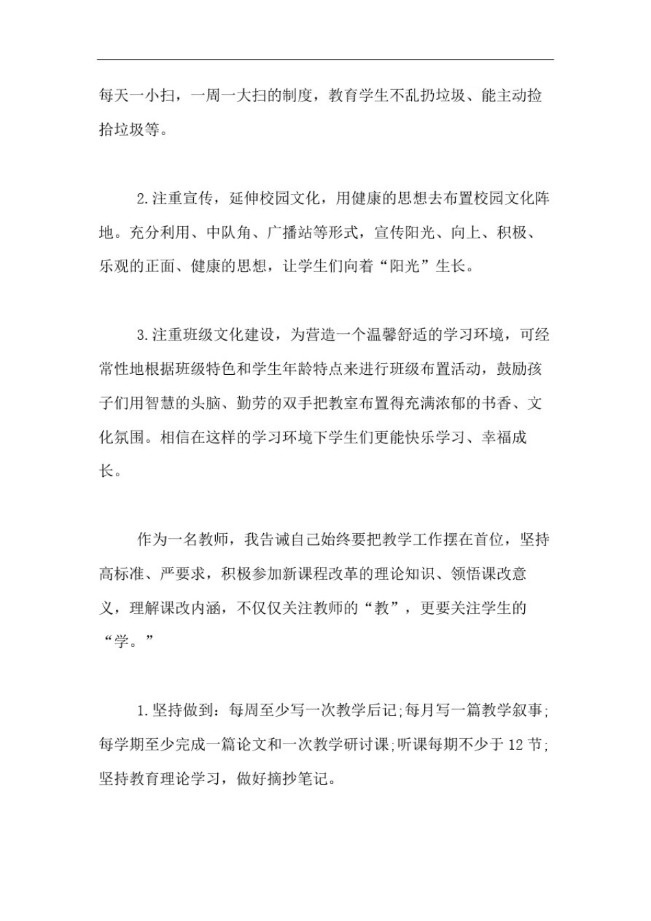 小学教学工作视导反思_第2页