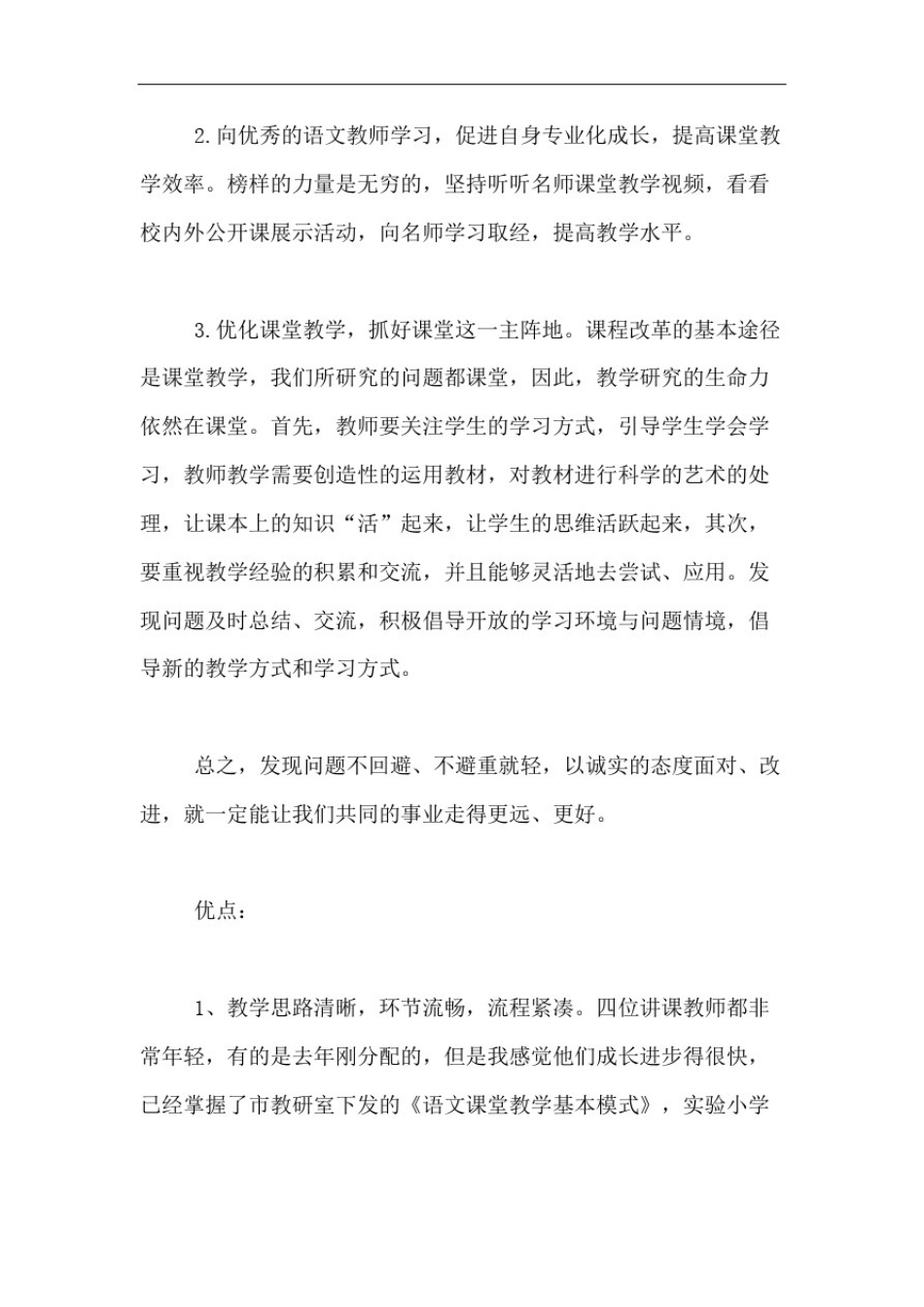 小学教学工作视导反思_第3页