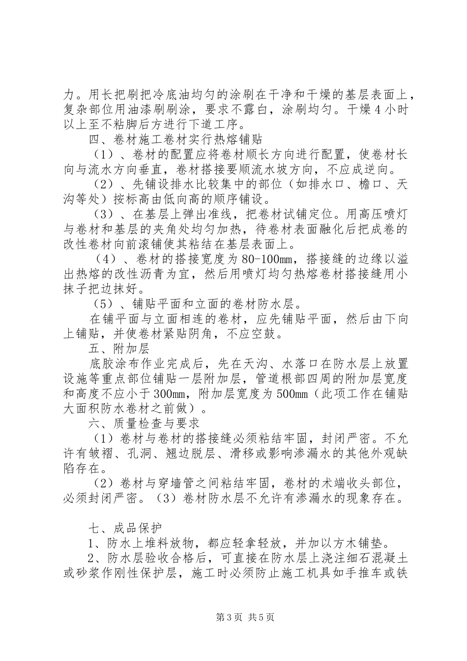 老旧小区改造安全措施实施方案_第3页