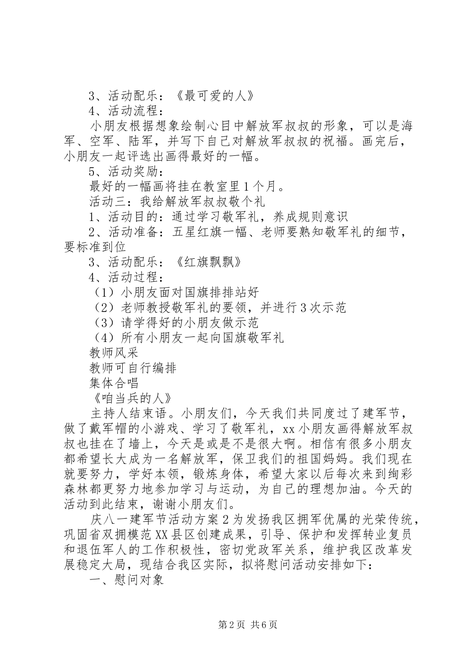 庆八一建军节活动实施方案_第2页