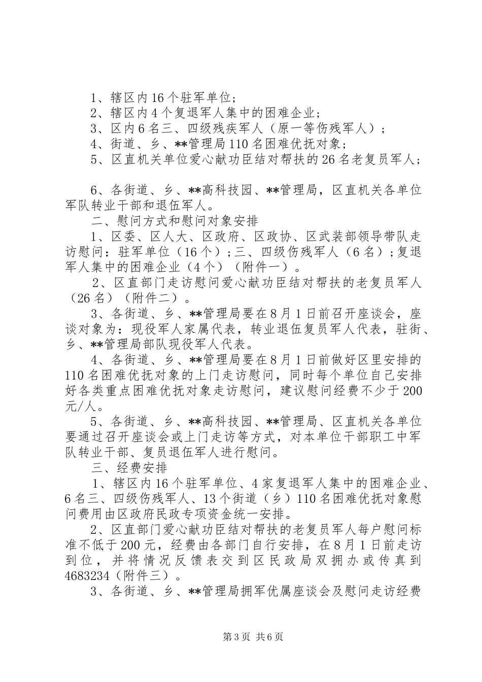 庆八一建军节活动实施方案_第3页