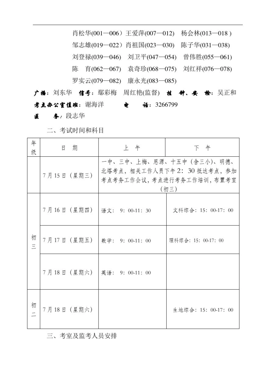 新化一中2020年中考组考方案_第2页