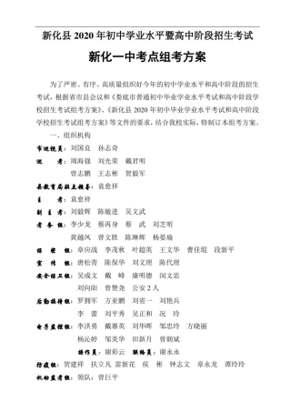 新化一中2020年中考组考方案