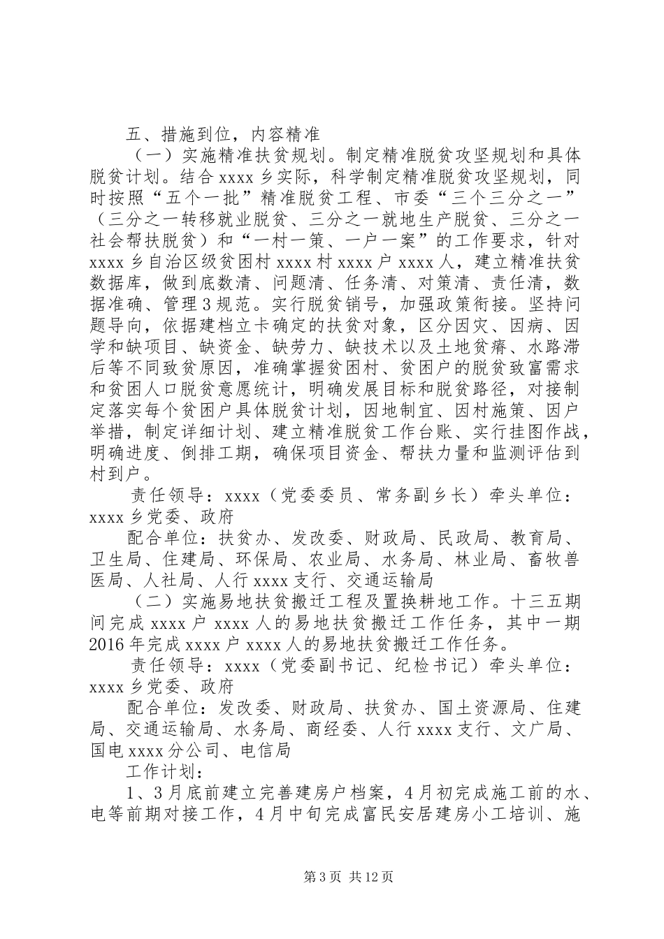 XX镇脱贫攻坚精准到户全覆盖工作方案_第3页