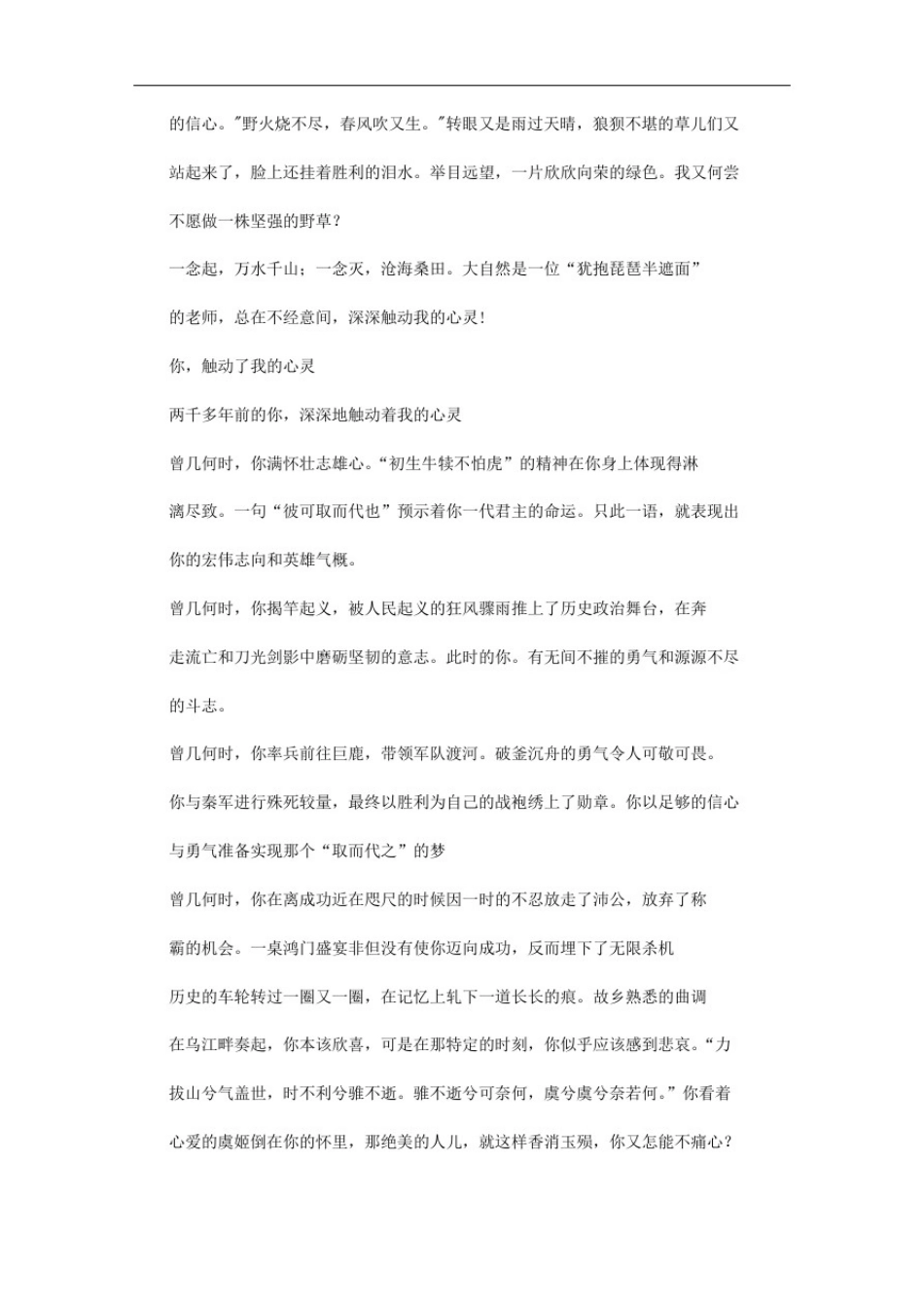 什么什么触动了我作文范文_第2页