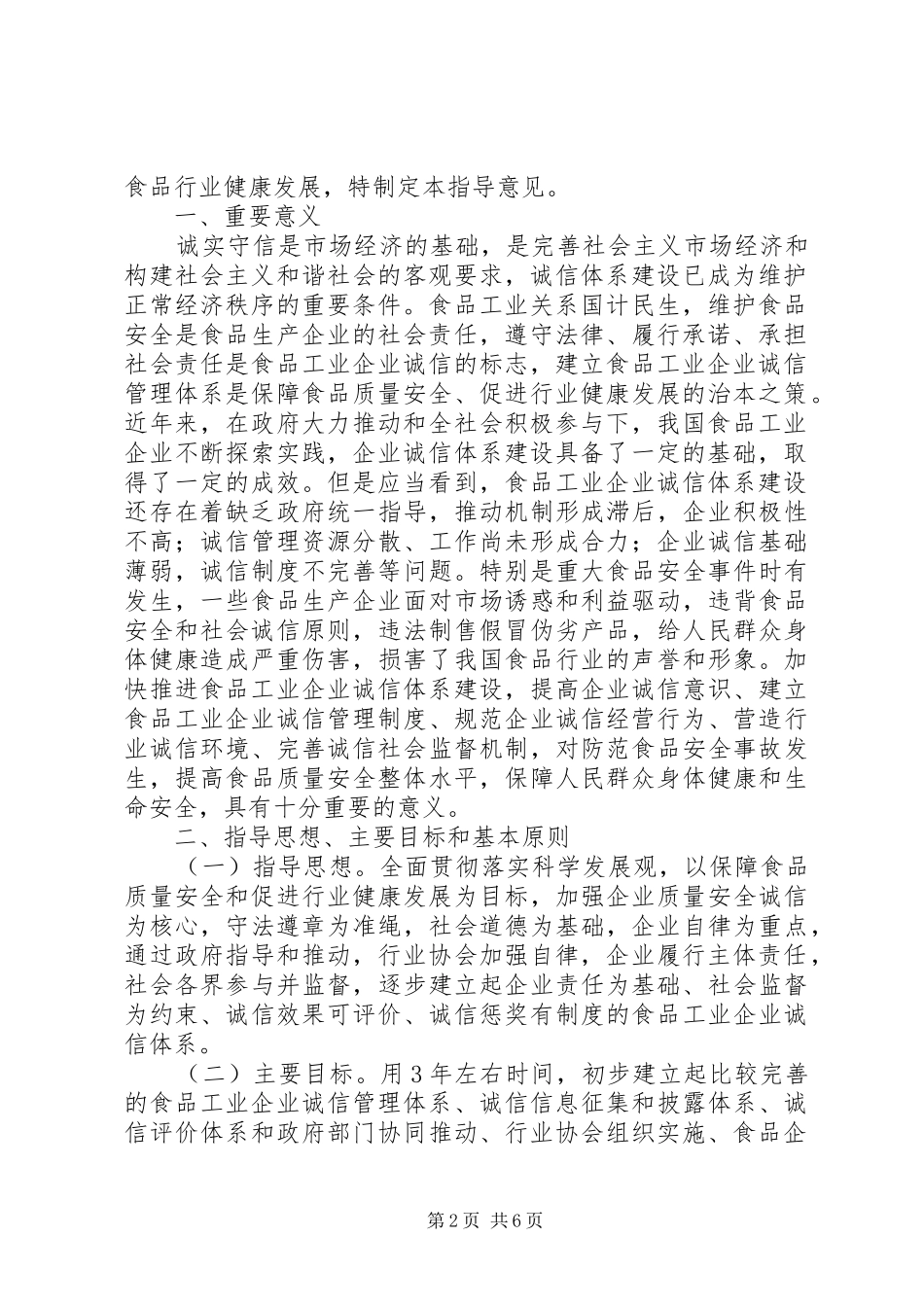 食品工业企业诚信体系建设工作方案_第2页