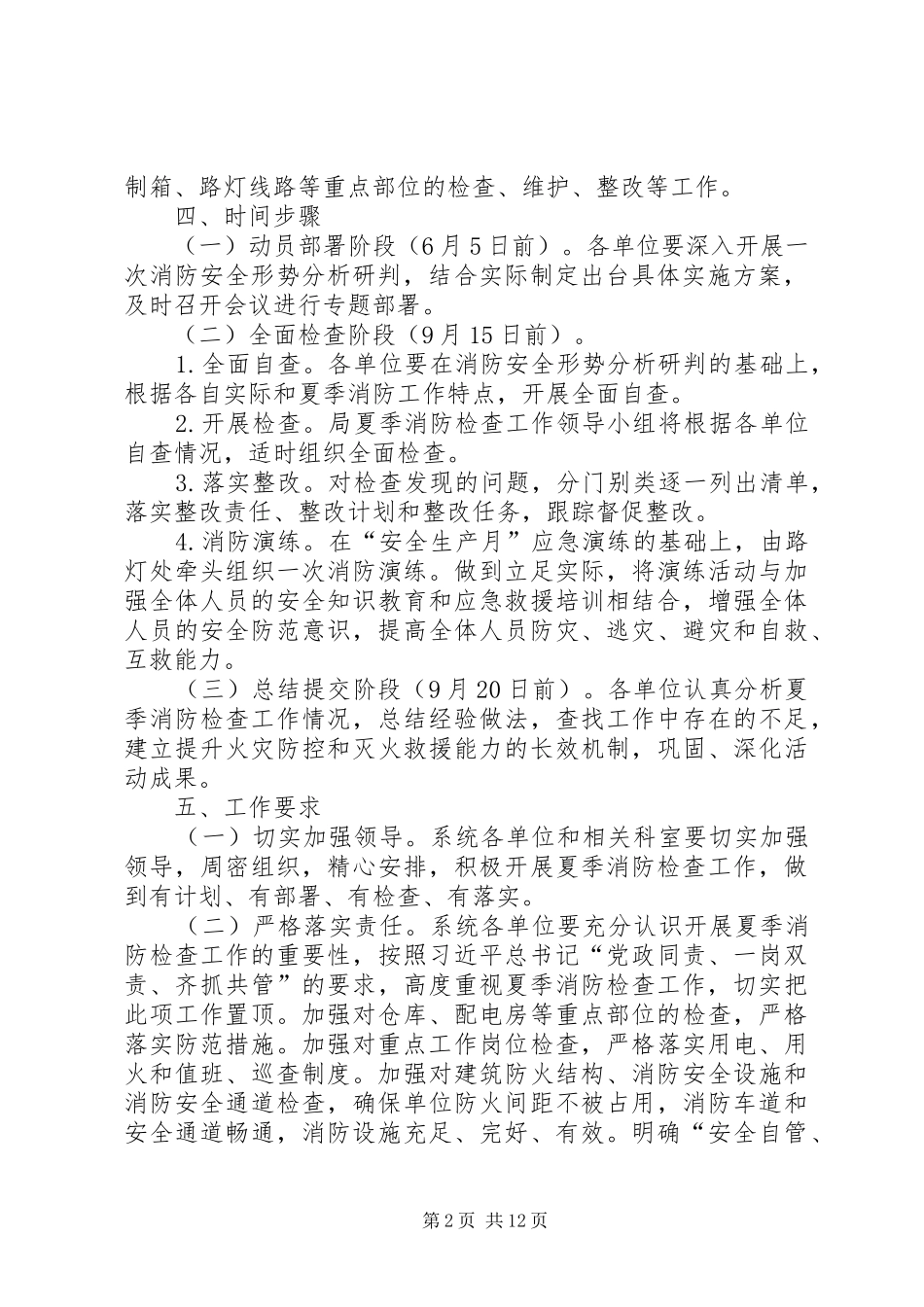 城管局整改检查工作实施方案5篇_第2页