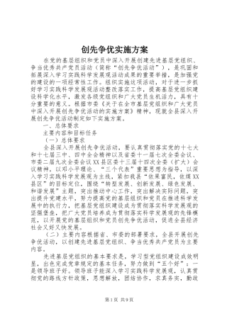 创先争优方案