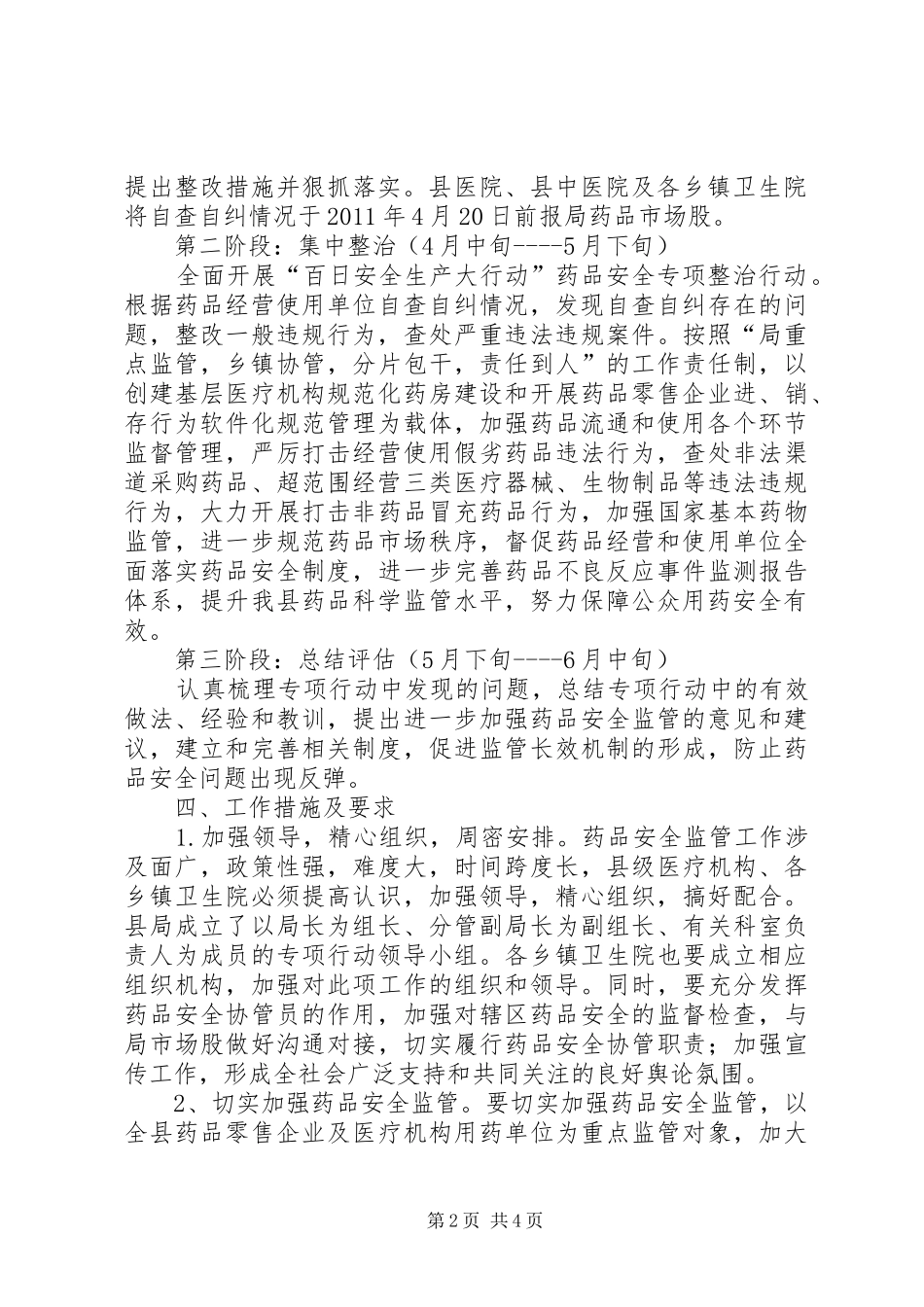 长榆河煤矿安全生产百日大检查专项行动方案_第2页