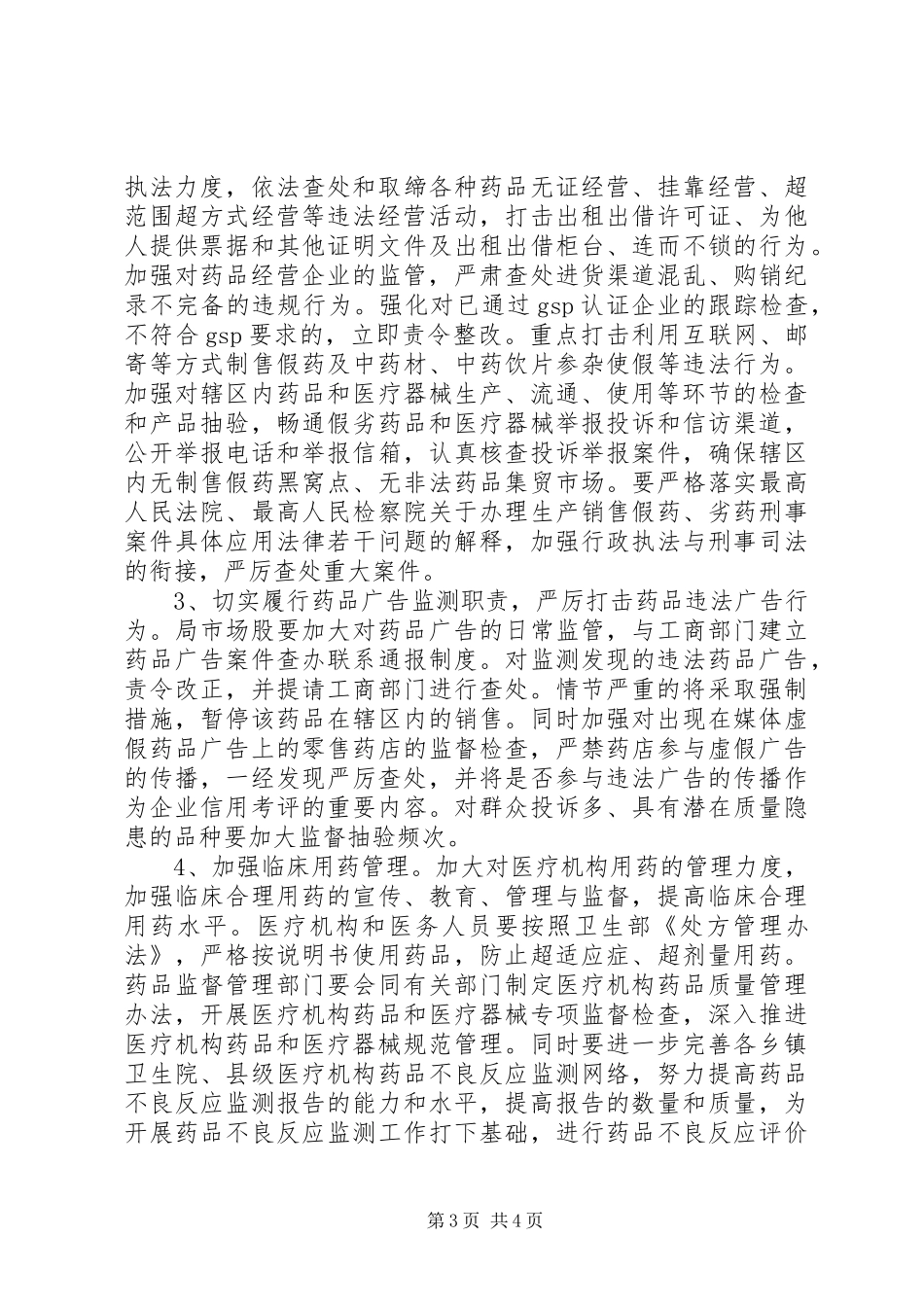 长榆河煤矿安全生产百日大检查专项行动方案_第3页